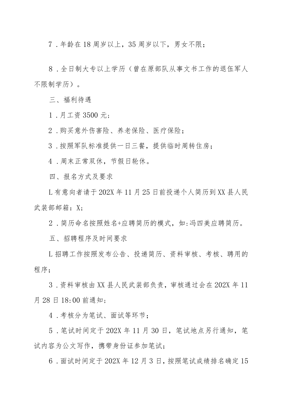 XX县人民武装部202X年度公开招聘文书的实施方案.docx_第2页