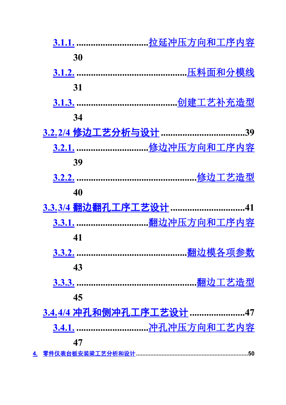 覆盖件冲压工艺设计实例.doc_第3页