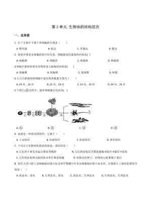 苏教版七年级上册生物复习题-第2单元-生物体的结构层次(无答案).doc