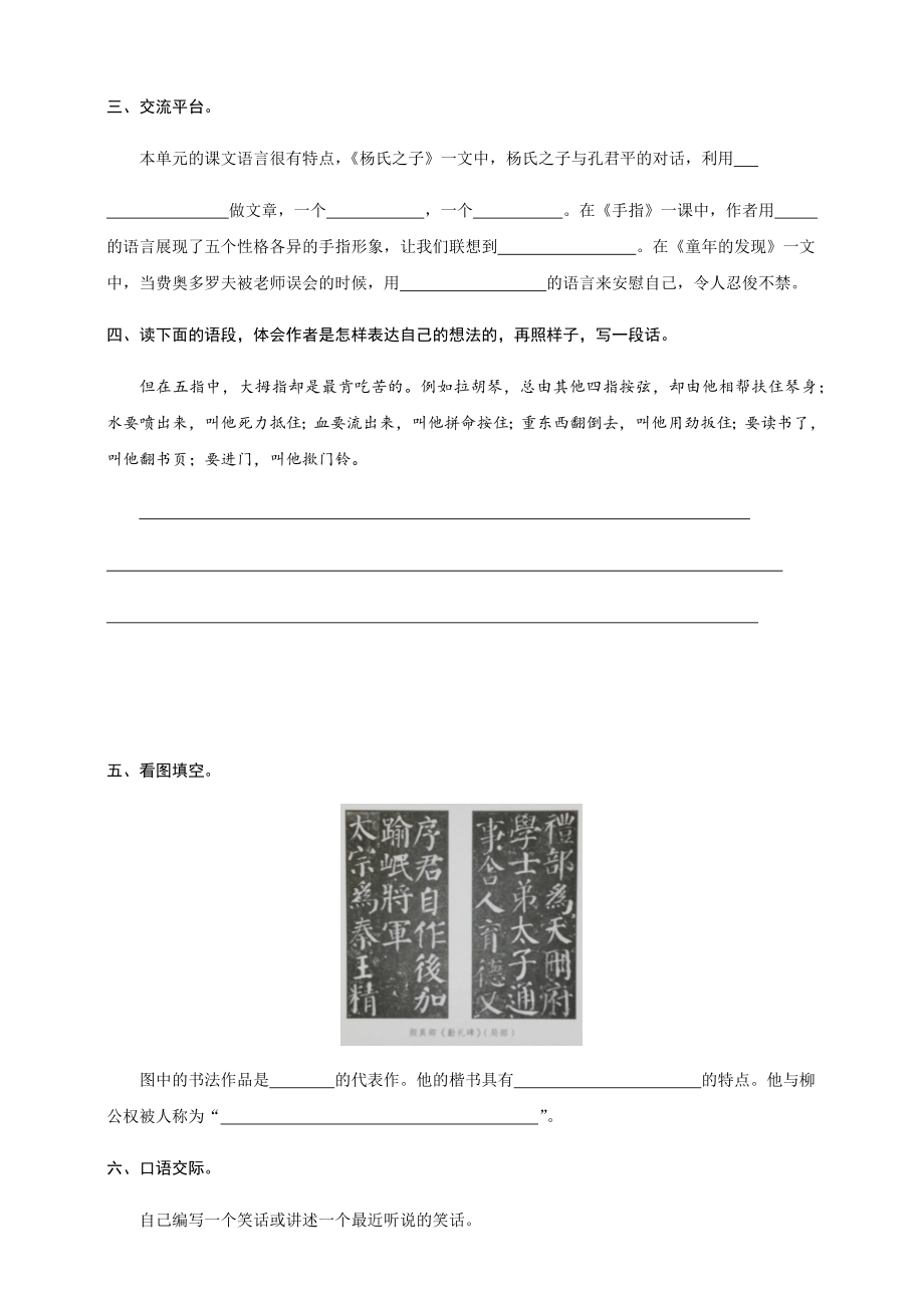 部编版小学语文五年级下册-语文园地八--同步练习题(word版有答案).docx_第2页