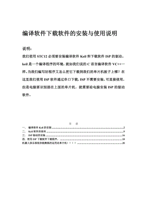 精选单片机相关软件使用教程.doc