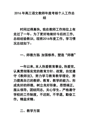 高三语文教师考核个人工作总结.doc