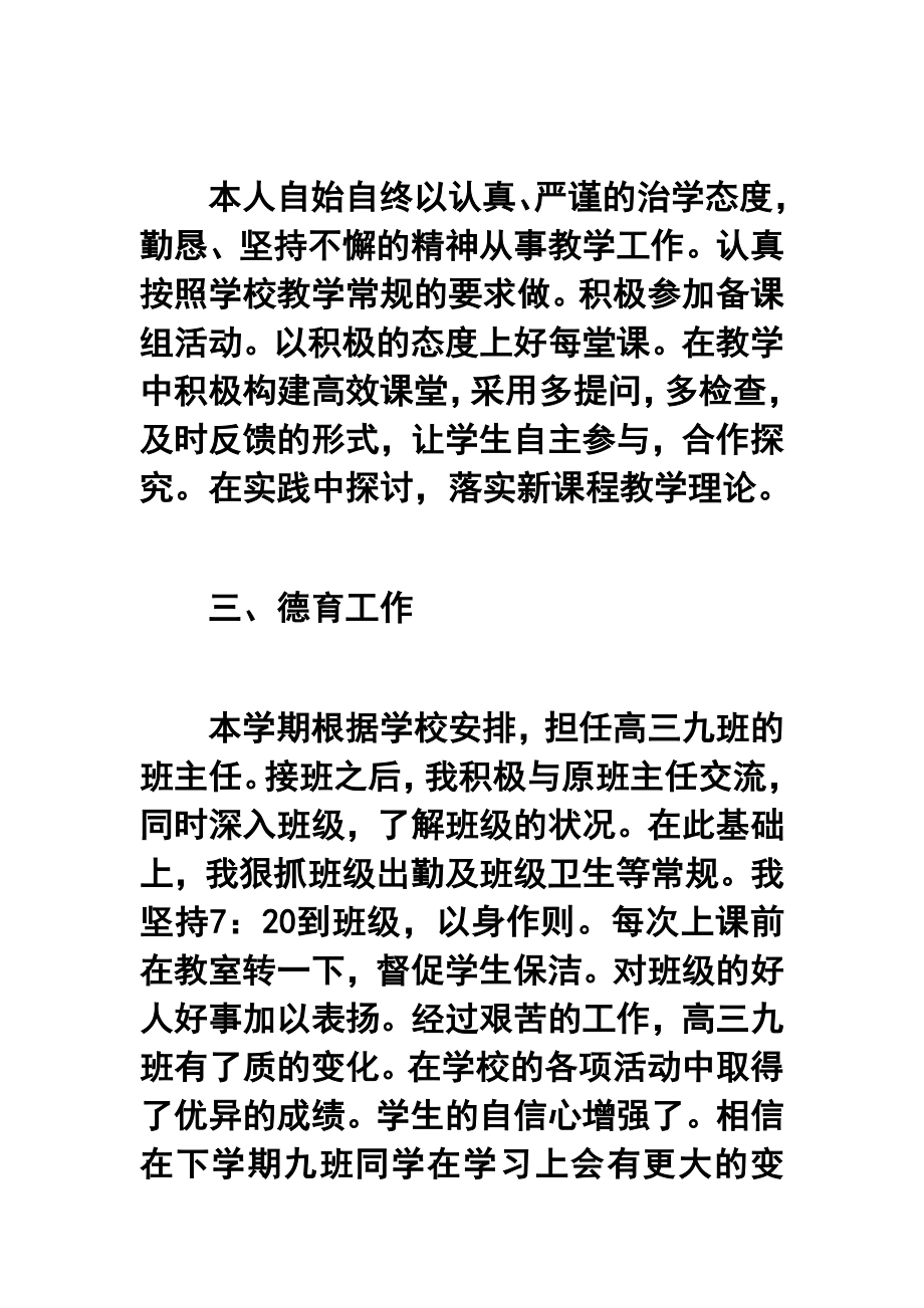 高三语文教师考核个人工作总结.doc_第2页