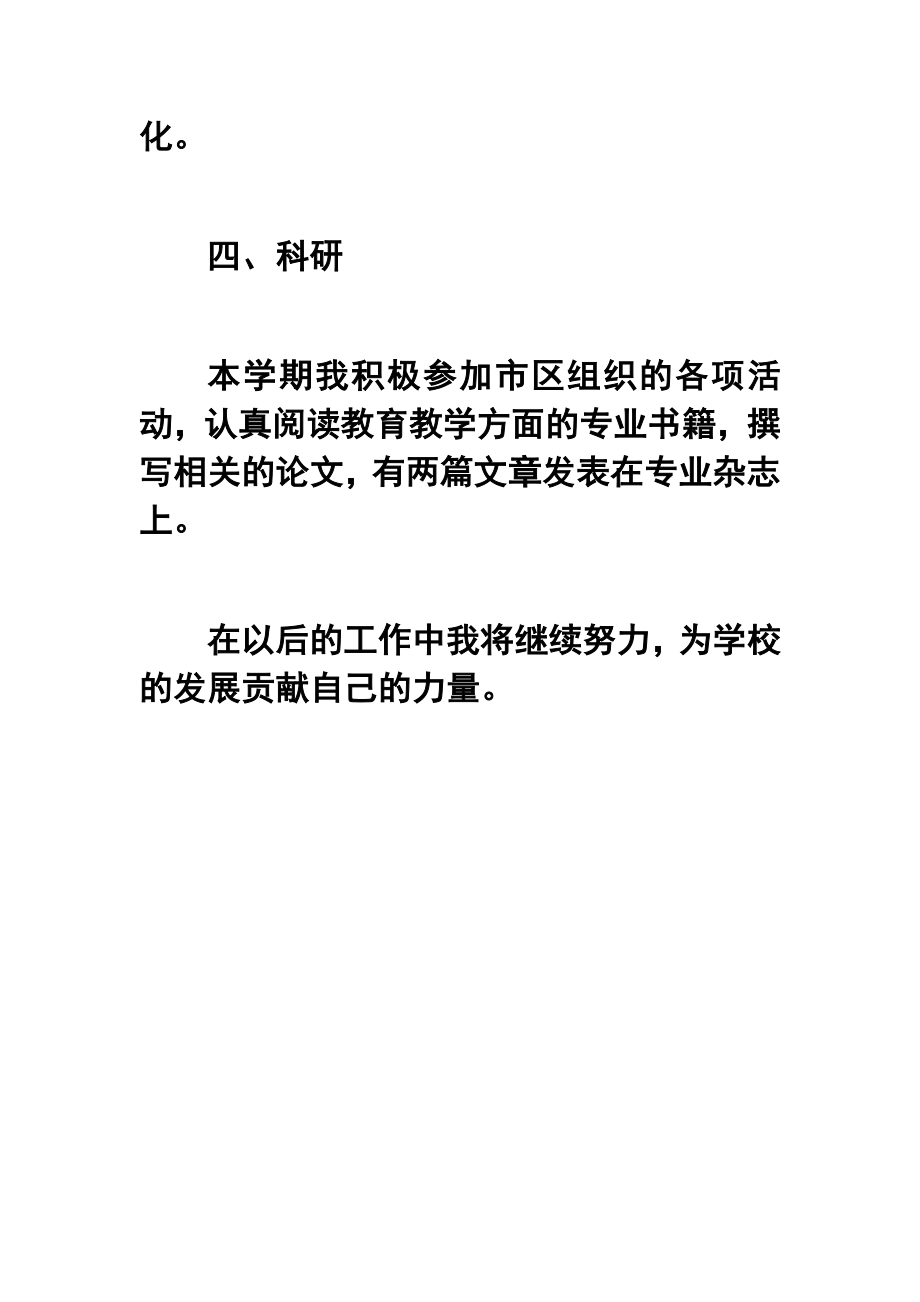 高三语文教师考核个人工作总结.doc_第3页