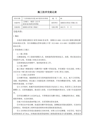 给水管道施工安全技术交底大全.doc