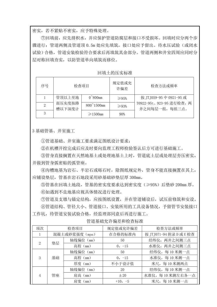 给水管道施工安全技术交底大全.doc_第2页