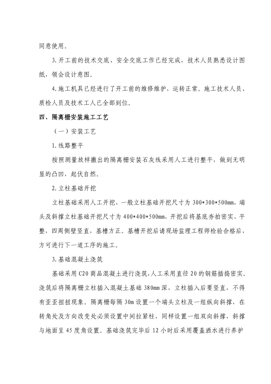 隔离栅安装施工与方案.doc_第2页