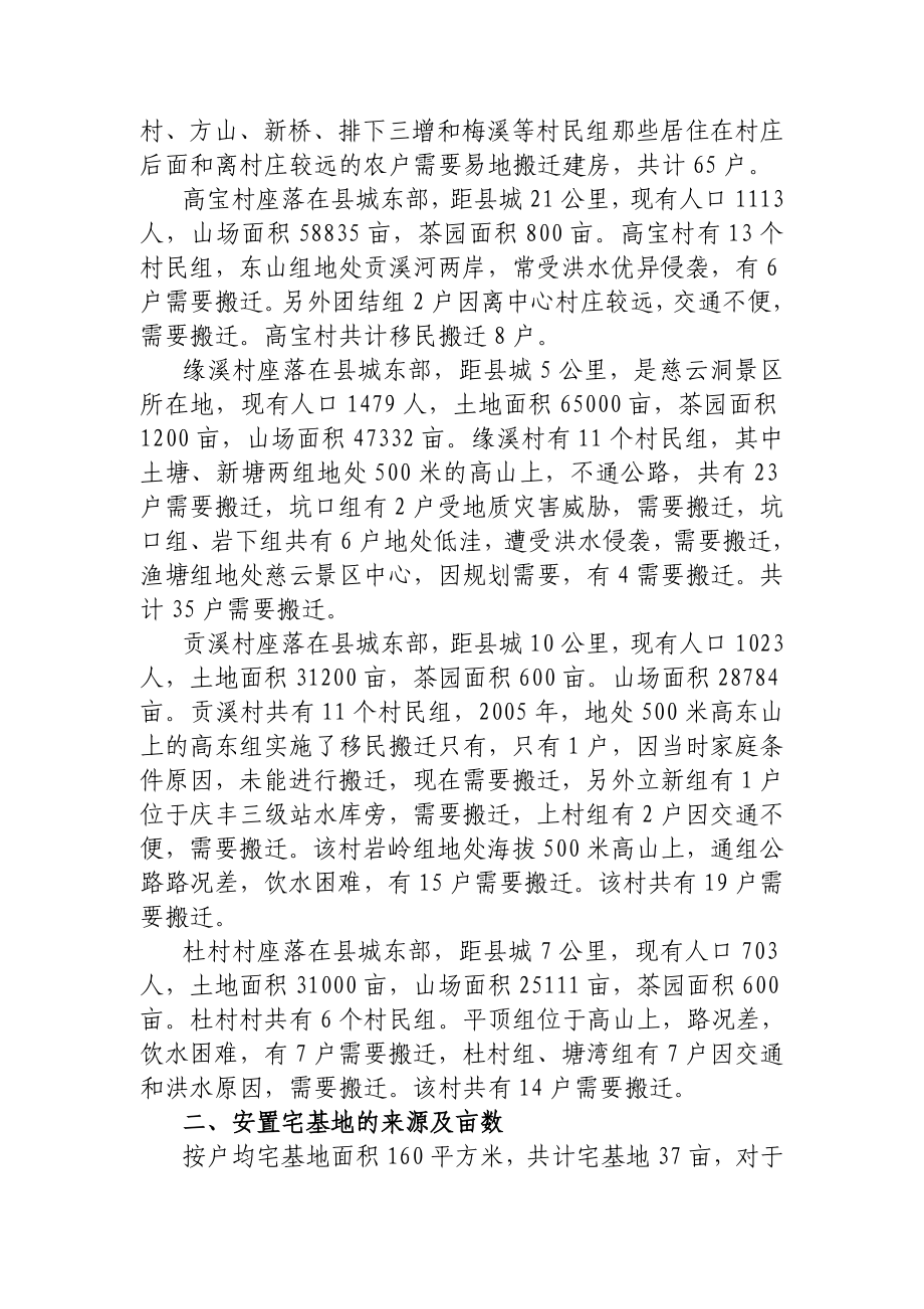 仁里镇易地扶贫搬迁摸底工作汇报.doc_第2页