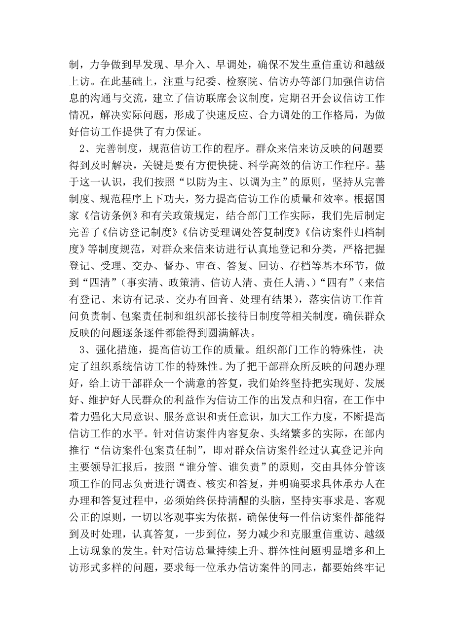 组织部门信访工作总结.doc_第2页