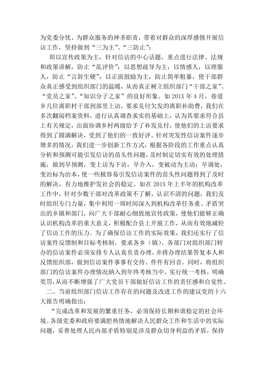 组织部门信访工作总结.doc_第3页