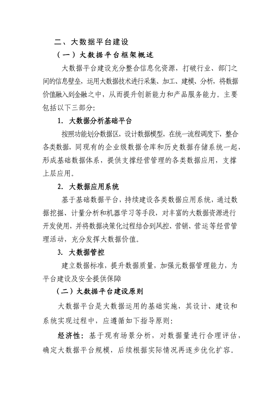 金融大数据平台建设方案.docx_第1页