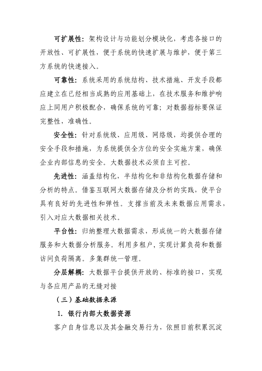 金融大数据平台建设方案.docx_第2页