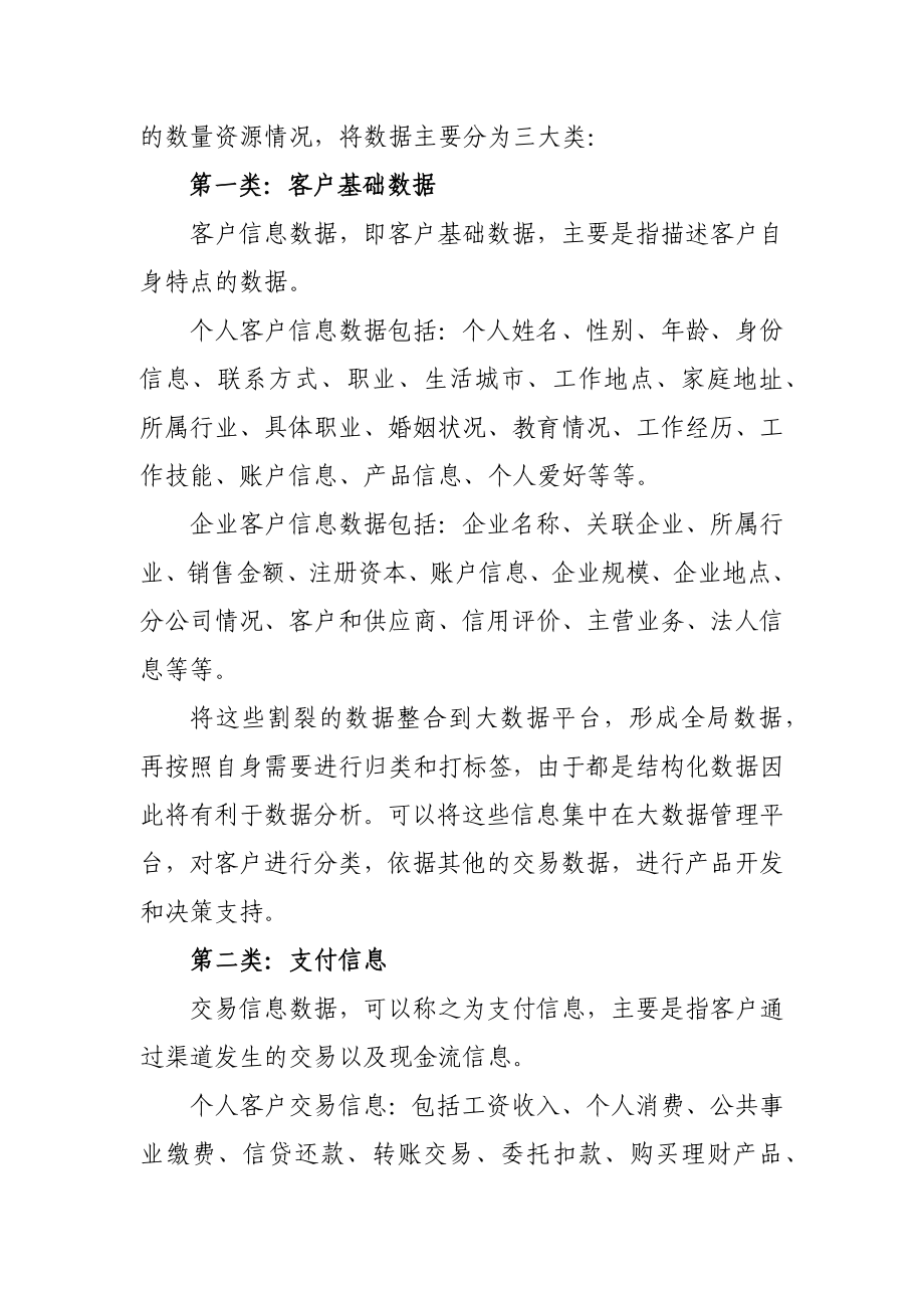 金融大数据平台建设方案.docx_第3页