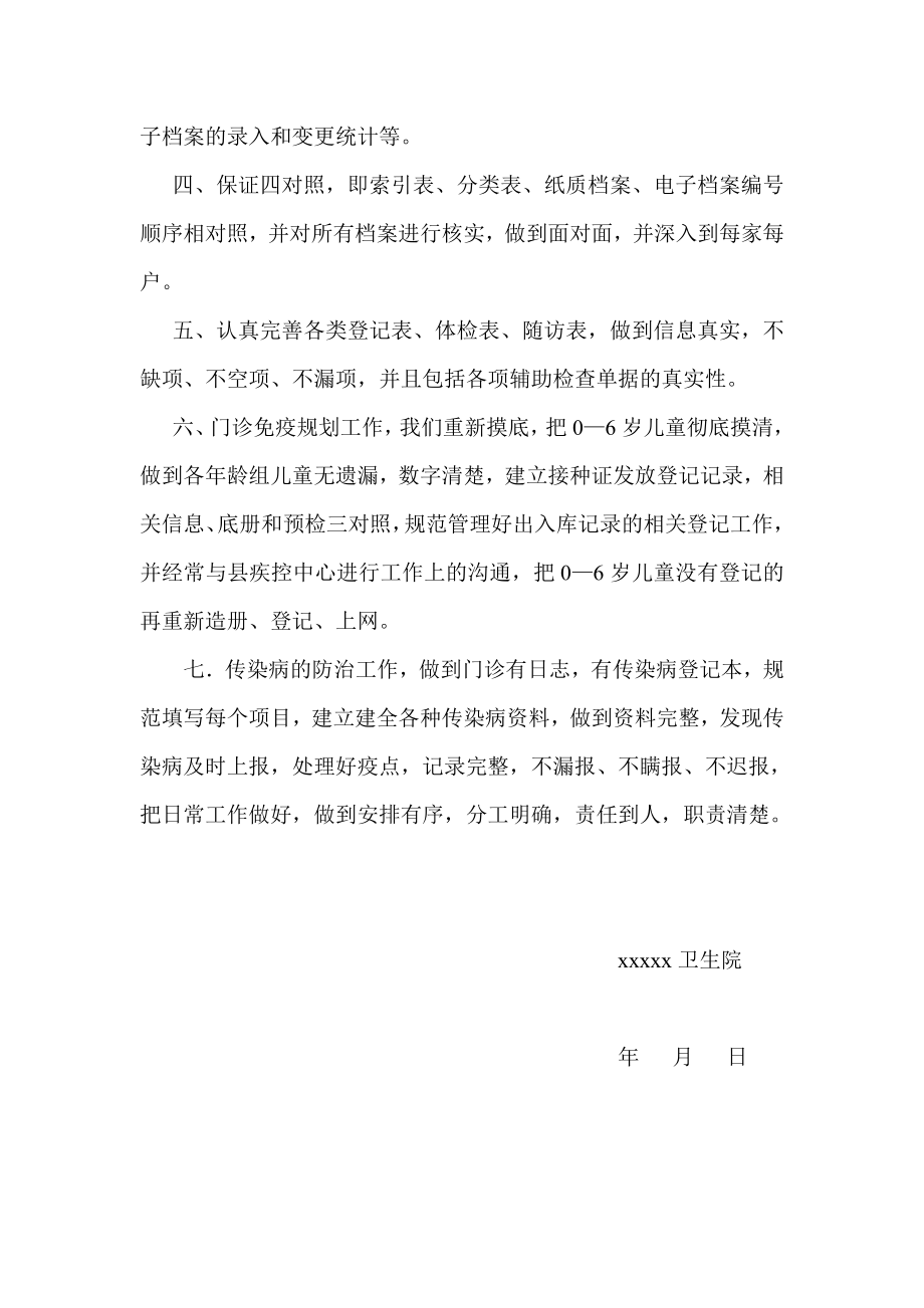 乡镇卫生院公共卫生项目存在问题整改工作报告.doc_第2页