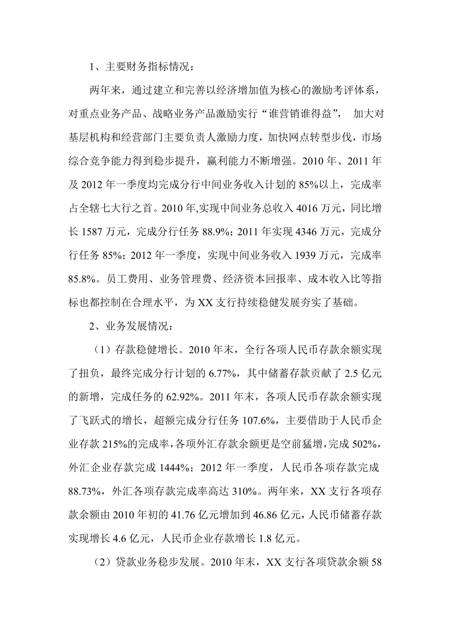 银行行长离任述职报告.doc_第2页