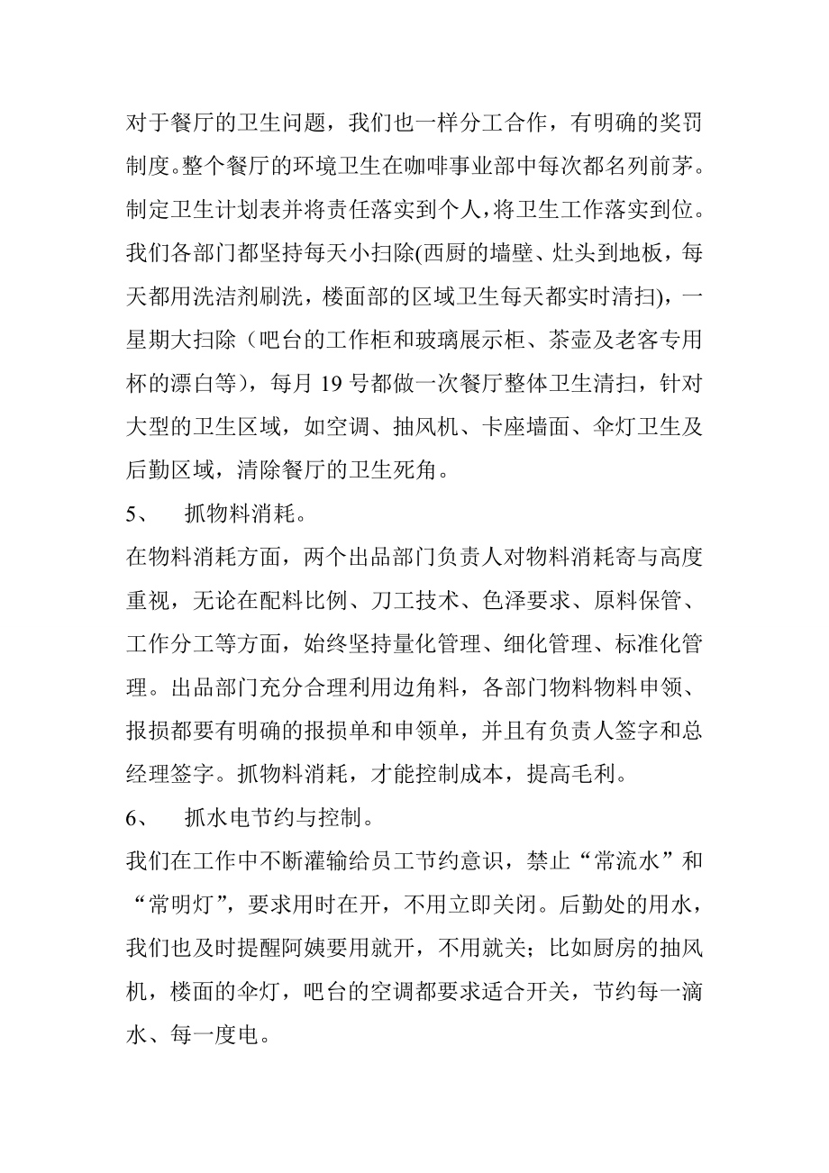 [工作总结]咖啡厅工作总结及计划副本.doc_第3页