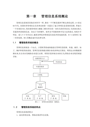 酒店管理信息系统设计.doc