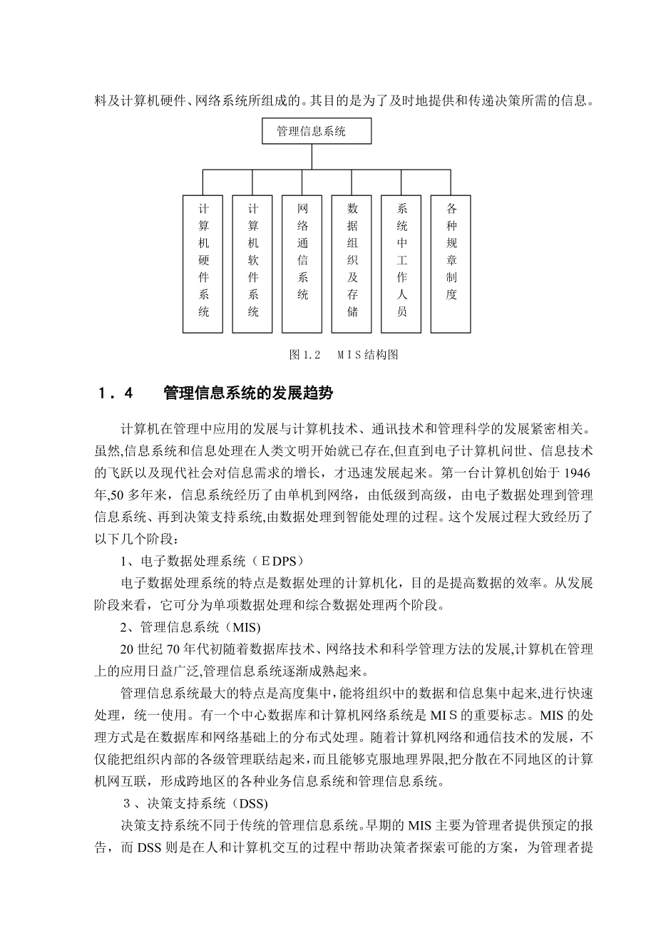 酒店管理信息系统设计.doc_第3页