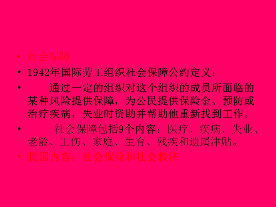 社会保障问题.ppt_第3页