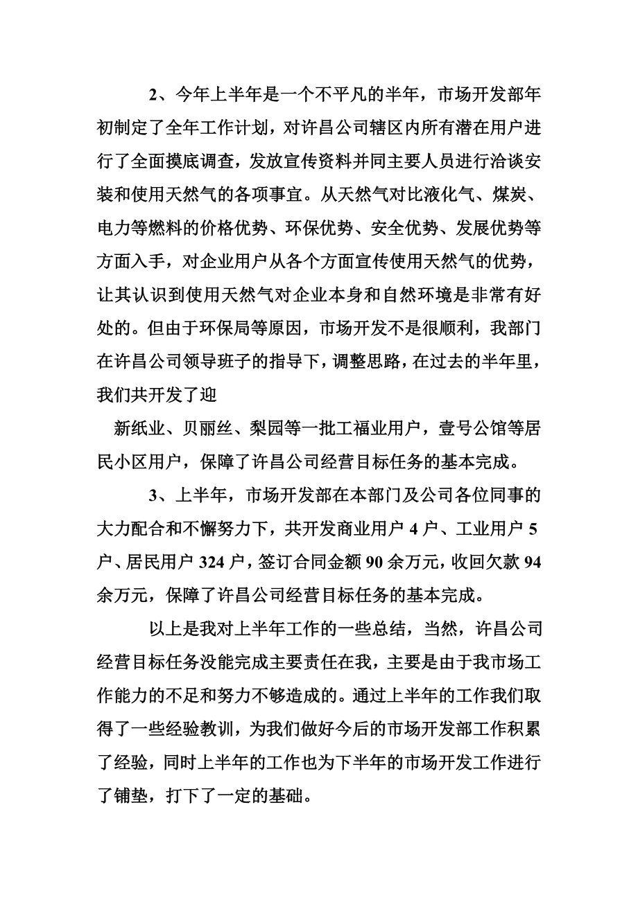 市场开发部上半工作总结 半工作总结书业网.doc_第2页