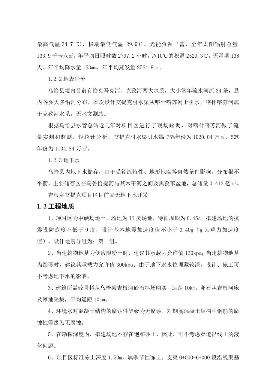 乌恰县吉根乡艾提克引水渠灾后重建工程实施方案.doc_第2页