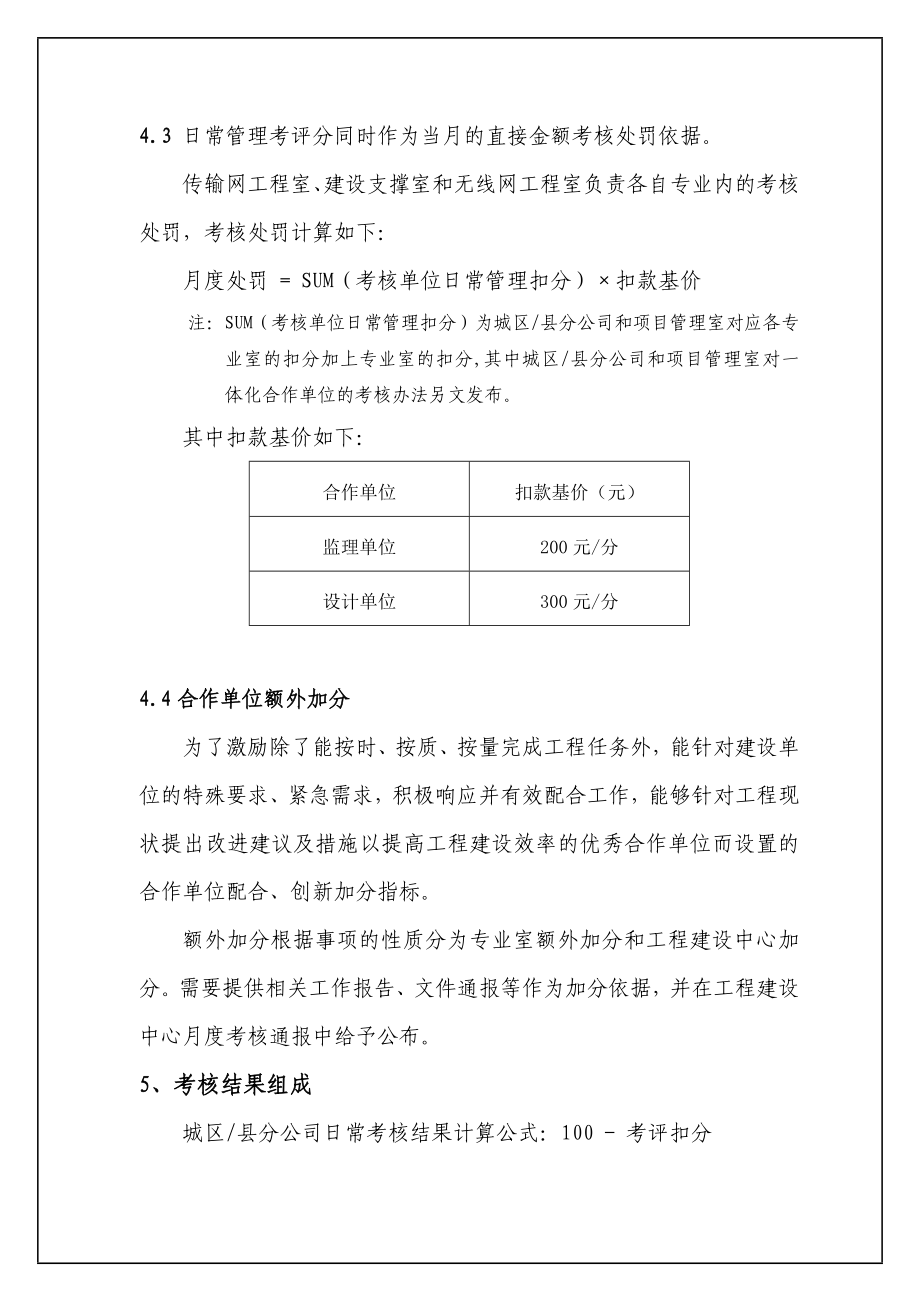 通信公司一体化设计与监理考核管理办法模版.doc_第3页