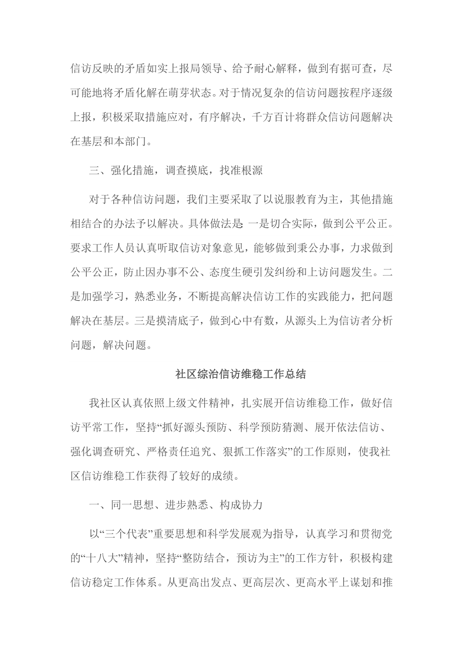 社区综治信访维稳工作总结.doc_第2页