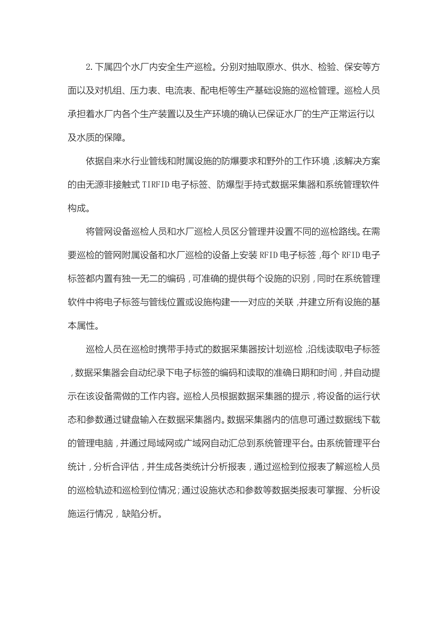 自来水管网及设备巡检系统设计方案办法.doc_第3页