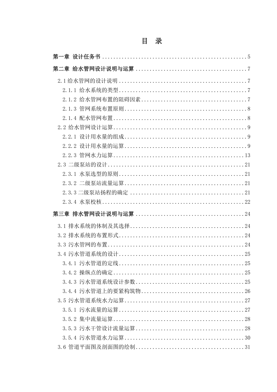 给水排水管网课程设计说明书及计算书.doc_第2页