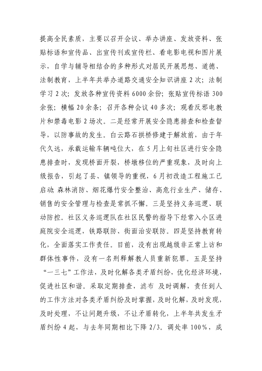 社区综治维稳工作半总结.doc_第2页