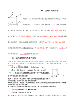 空间坐标系与空间坐标系在立体几何中有答案.docx