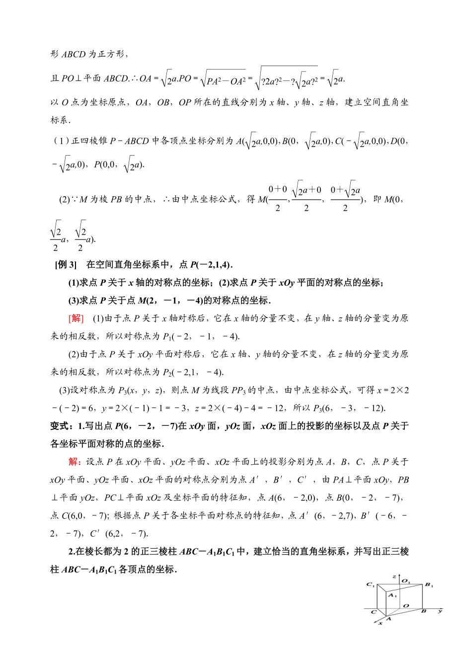 空间坐标系与空间坐标系在立体几何中有答案.docx_第2页