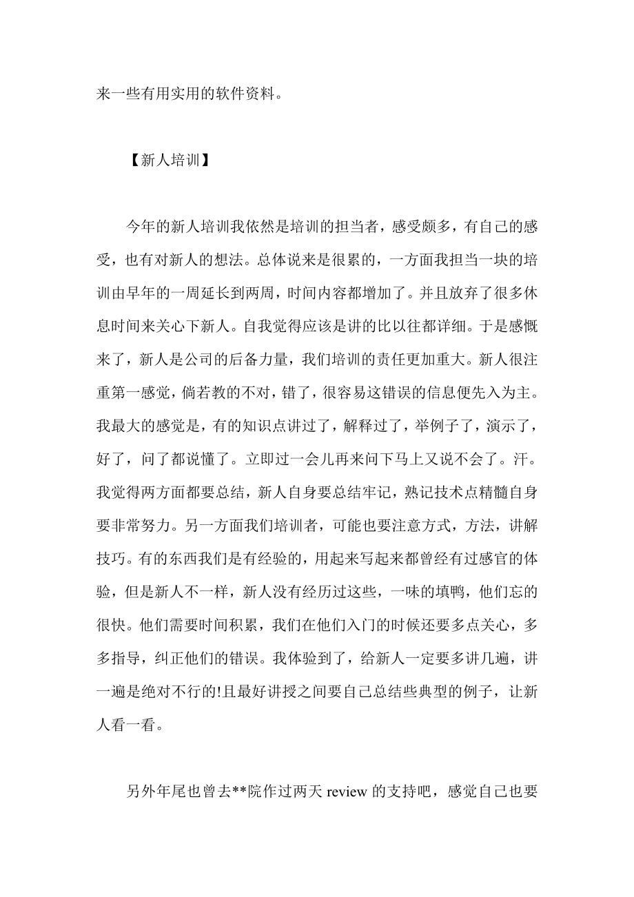 终工作总结四篇 企业程序员 个人安全生产 建筑业个人 矿业公司.doc_第3页