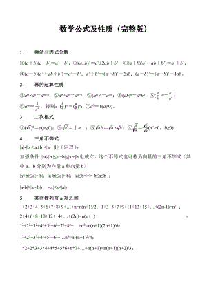 精心汇总初中数学公式大全.doc