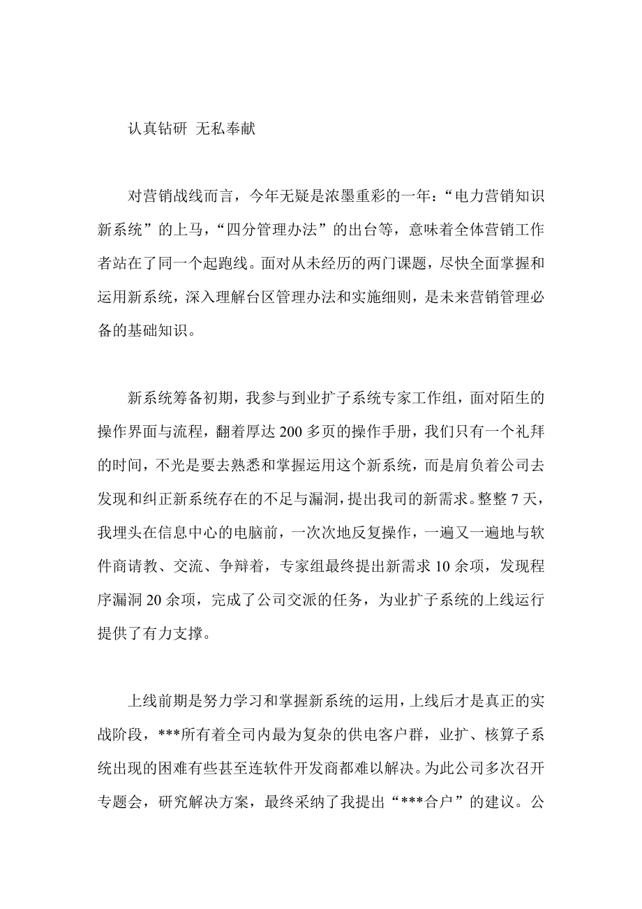 供电所营销管理员个人工作总结.doc_第2页