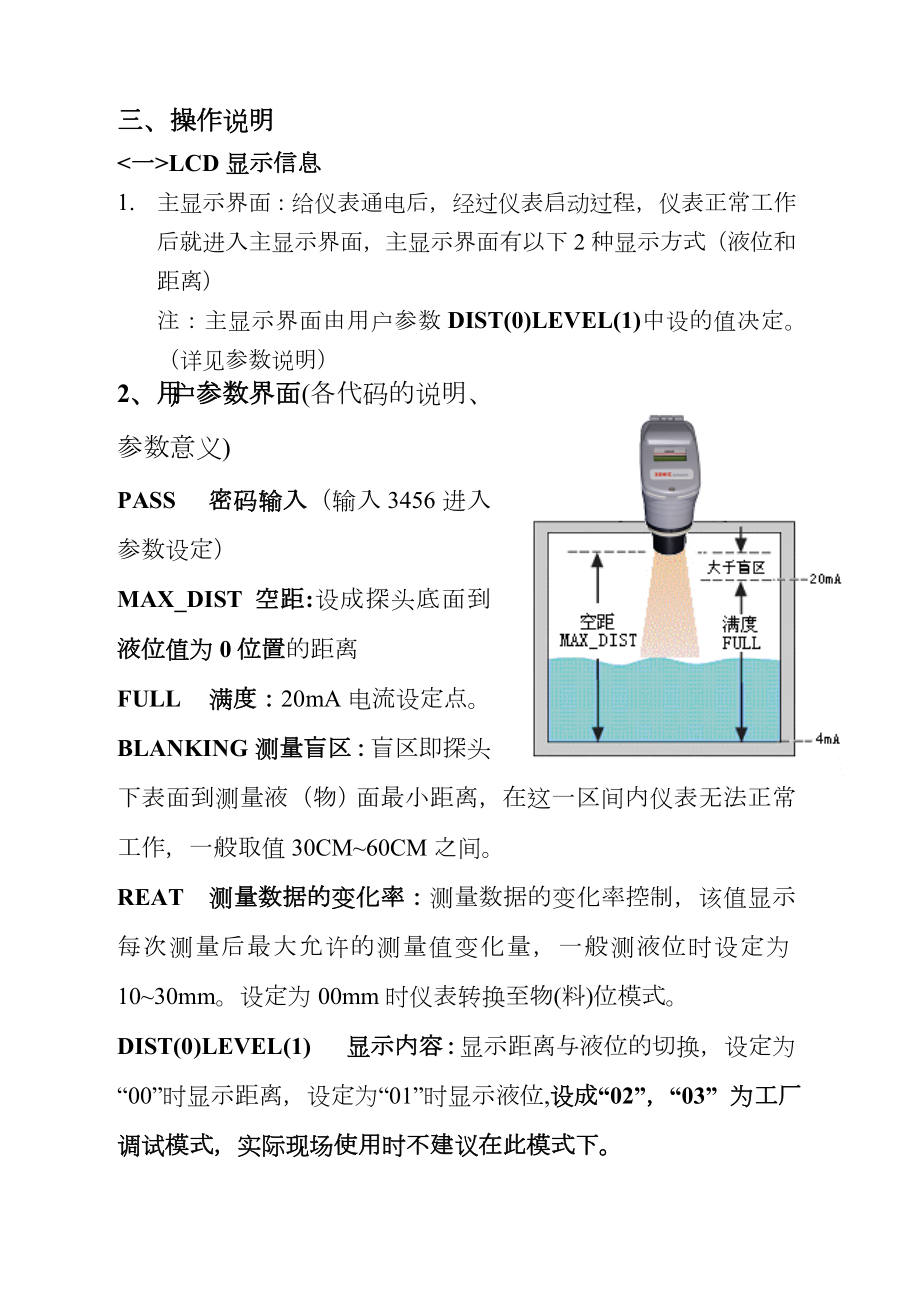 超声波液位计说明书.doc_第2页