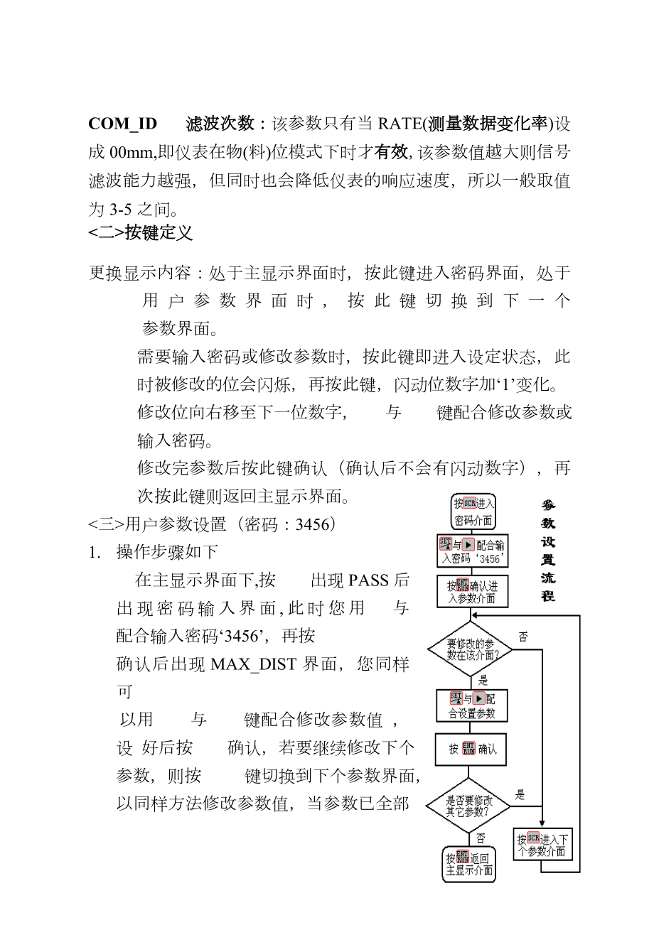 超声波液位计说明书.doc_第3页