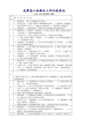 龙潭二小政教处工作行政周历.doc