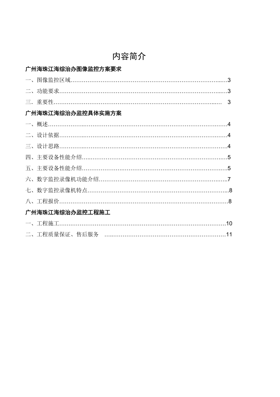 综治办监控工程方案.doc_第2页