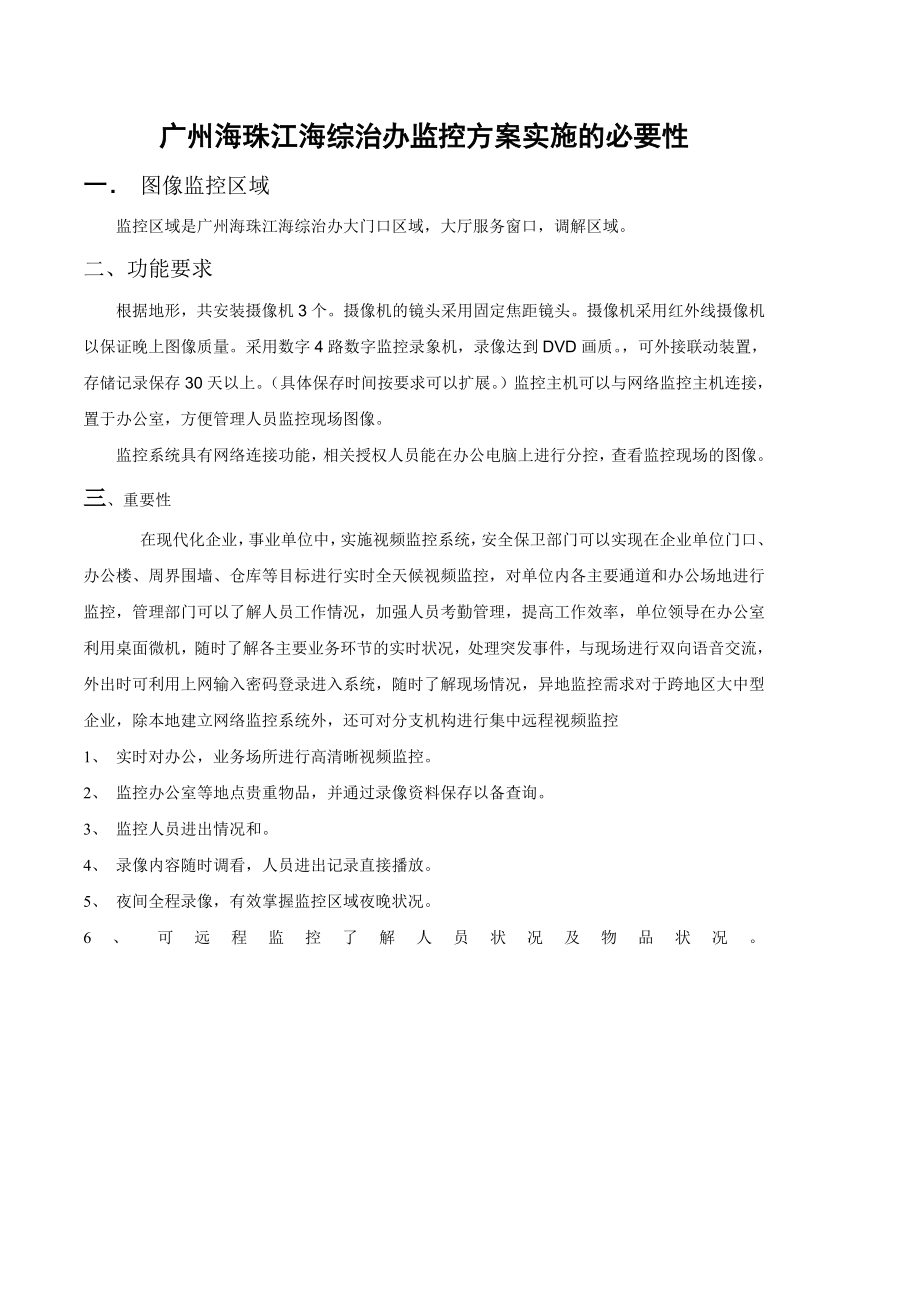 综治办监控工程方案.doc_第3页