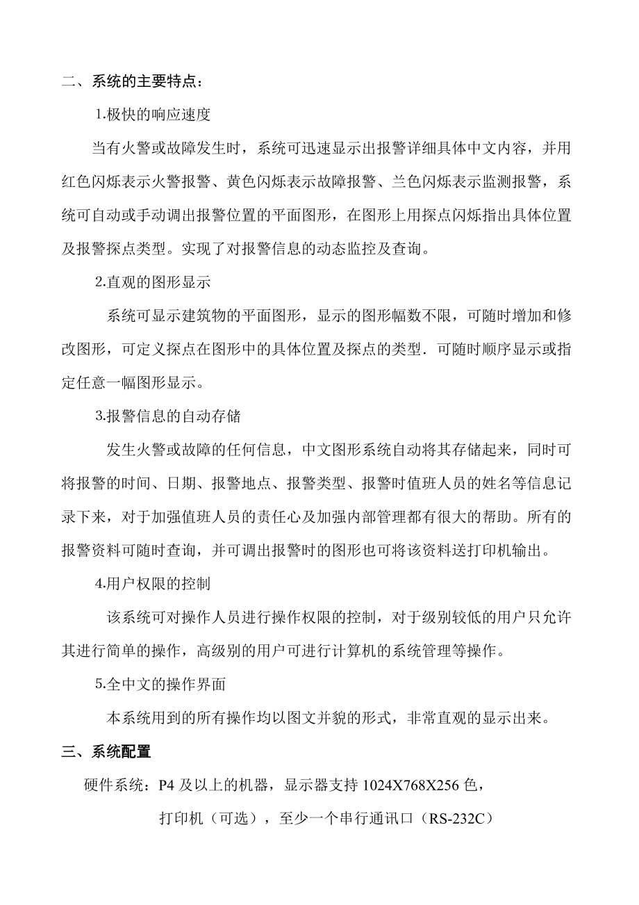 诺帝菲尔CRT使用说明书.docx_第2页