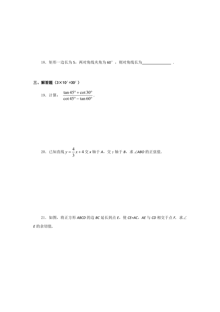 锐角三角比经典练习题附带问题详解(2套).doc_第3页