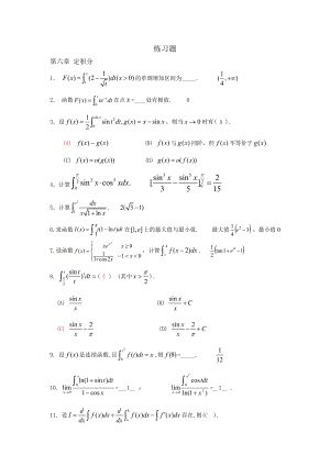 高等数学上册练习题.doc