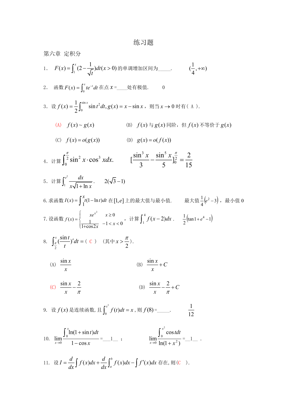 高等数学上册练习题.doc_第1页