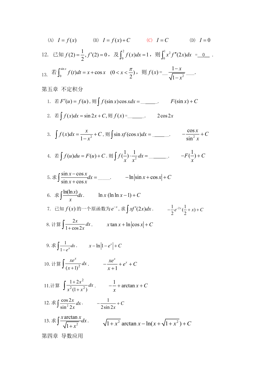 高等数学上册练习题.doc_第2页