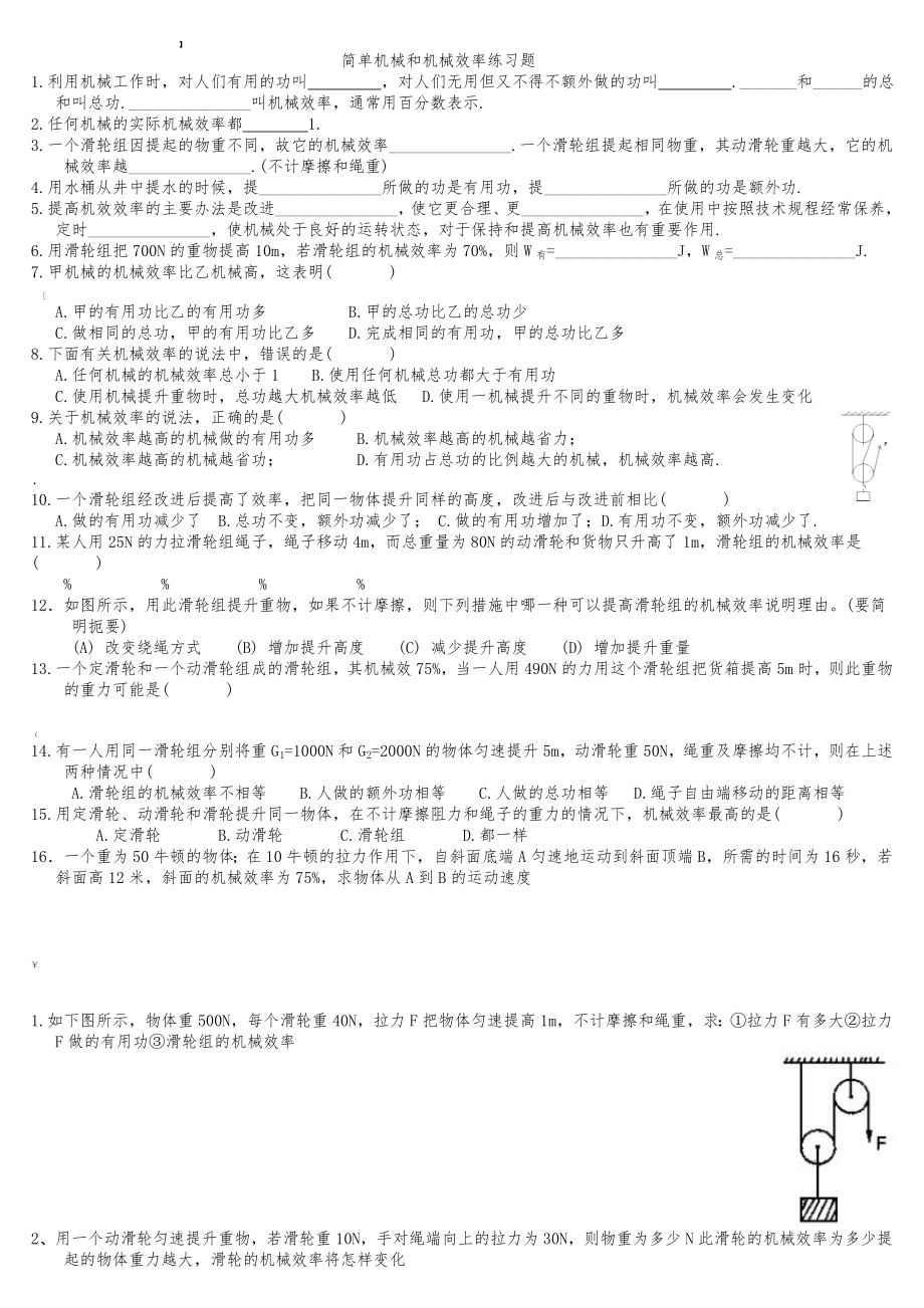 简单机械和机械效率练习题.doc_第1页