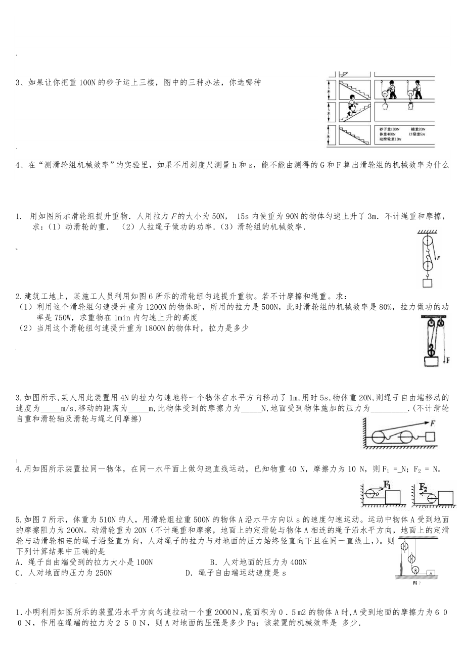 简单机械和机械效率练习题.doc_第2页