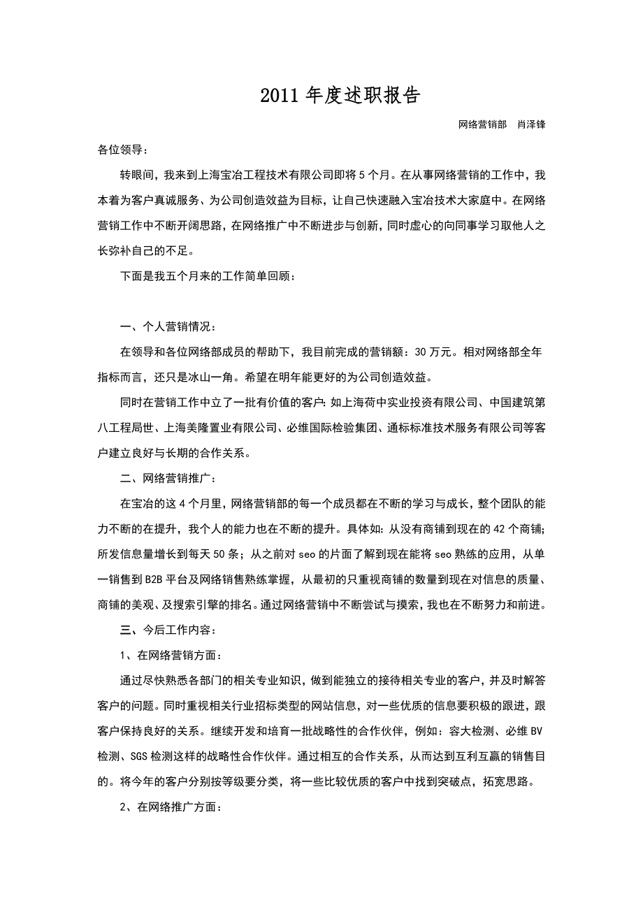 述职报告肖泽锋.doc_第1页