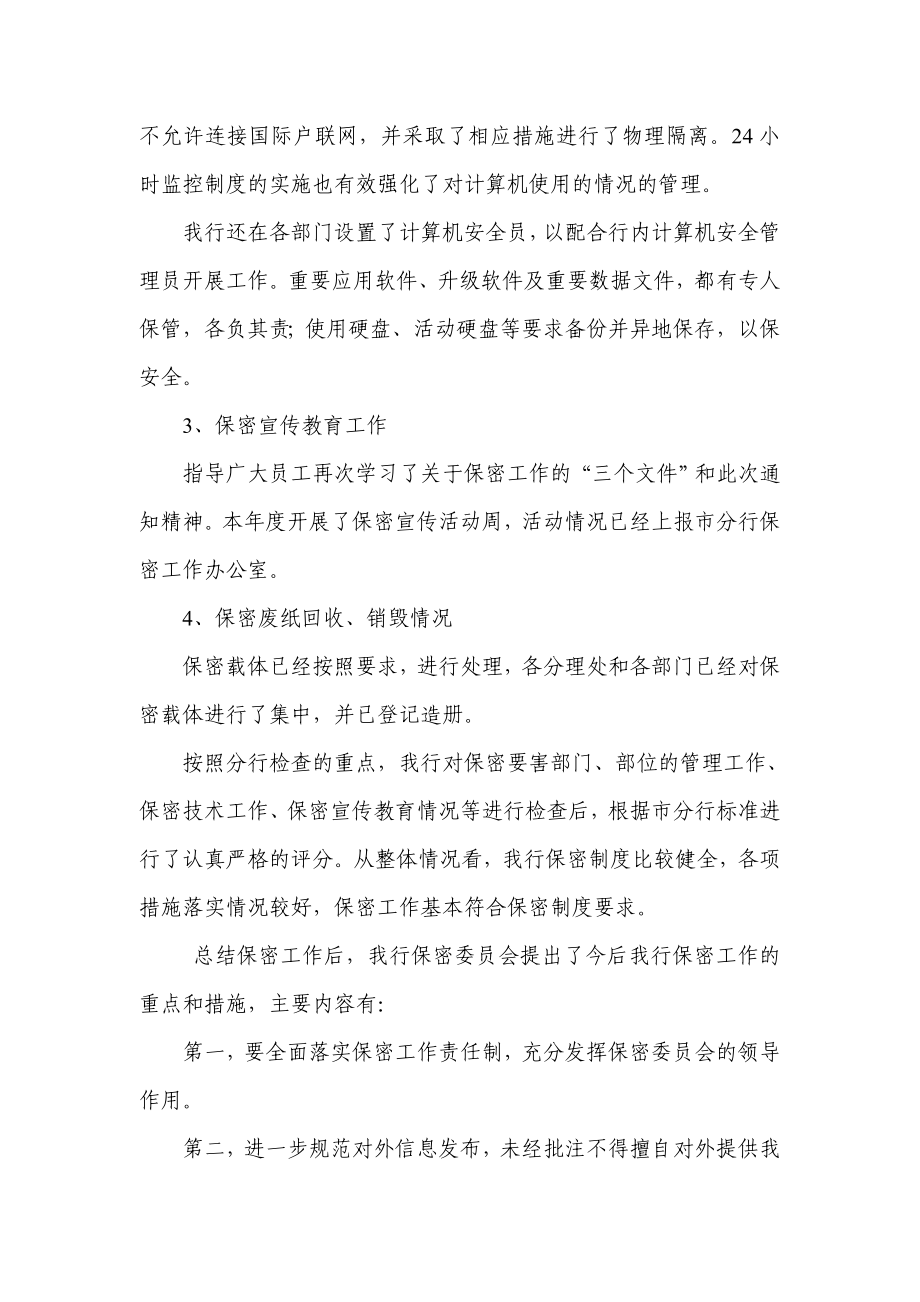 银行保密工作自查情况的报告.doc_第2页