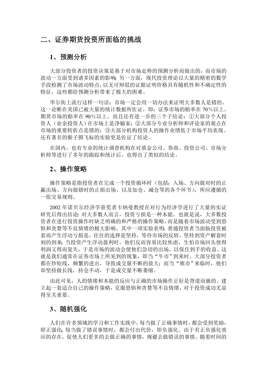 股指期货系统化交易的方法与应用.doc_第2页